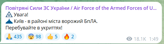 У Києві також оголосили повітряну тривогу через загрозу "Шахедів"